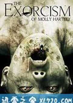 莫丽·哈特莉的驱魔