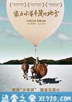 家在水草丰茂的地方