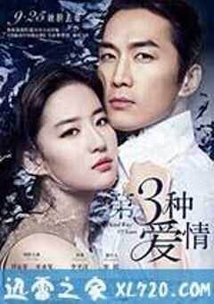 第三种爱情
