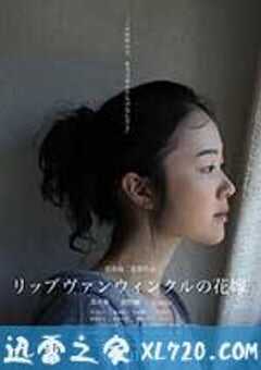 瑞普·凡·温克尔的新娘