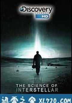 星际穿越中的科学