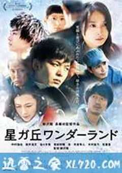 星丘车站失物招领