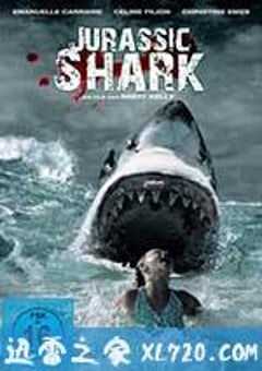 侏罗纪狂鲨