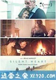 沉默的心