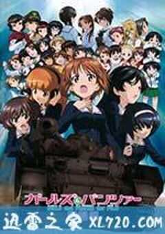 少女与战车 剧场版