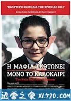 黑手党只在夏天杀人