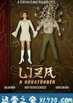 狐仙丽莎煞煞煞