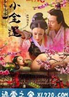 喜气洋洋小金莲