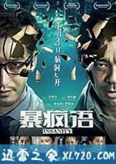 暴疯语 (2014) 4K网盘迅雷下载