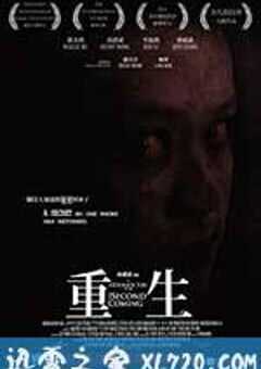 重生