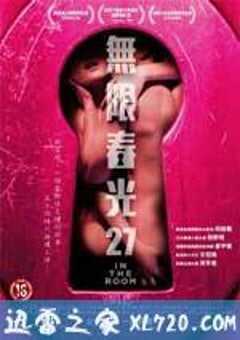 无限春光27 In The Room (2016) 4K网盘迅雷下载