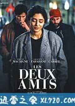 两个朋友 Les Deux amis (2015) 4K网盘迅雷下载