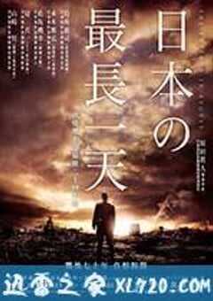 日本最长的一天