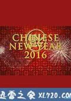 中国新年:全球最大庆典