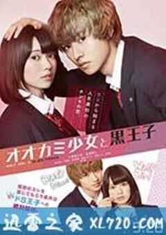 狼少女与黑王子