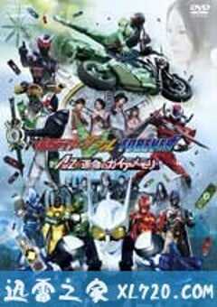 假面骑士W(Double) FOREVER AtoZ/命运的盖亚记忆存储条