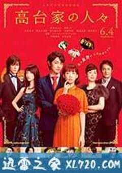 高台家的成员