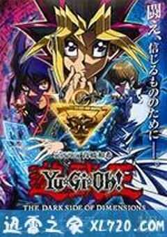 游戏王：次元的黑暗面