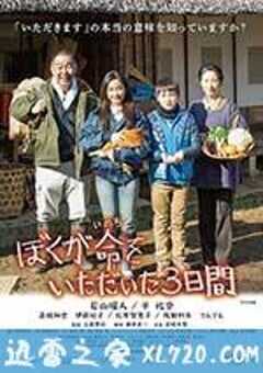 我重获新生的三天