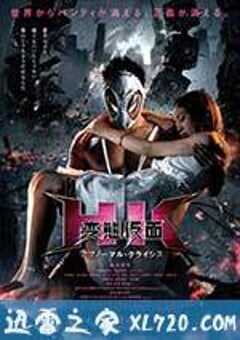 变态假面：变态危机