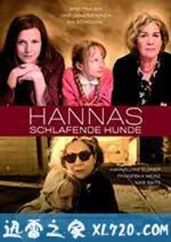 汉娜的睡犬