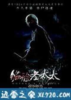 猫脸老太太 (2016) 4K网盘迅雷下载