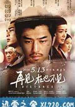 再见，在也不见