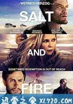 盐与火