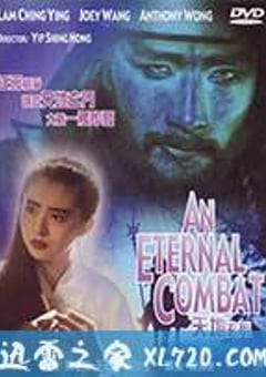 天地玄门 (1989) 4K网盘迅雷下载