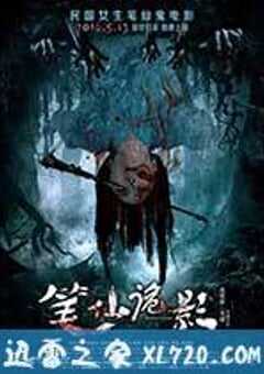 笔仙诡影 (2016) 4K网盘迅雷下载