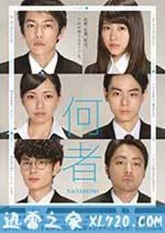 何者