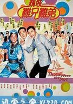 精装难兄难弟 (1997) 4K网盘迅雷下载