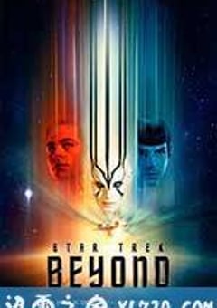 星际迷航3：超越星辰