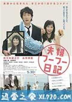夫妇日记