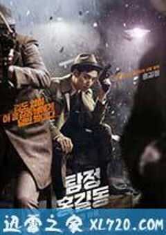 名侦探洪吉童：消失的村庄