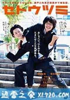 濑户内海 セトウツミ (2016) 4K网盘迅雷下载