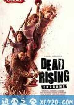 死亡复苏：终极游戏