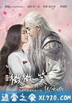 微微一笑很倾城