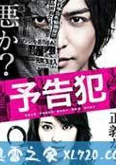 预告犯