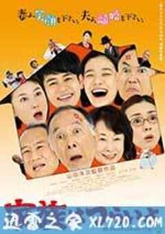 家族之苦 家族はつらいよ (2016) 4K网盘迅雷下载