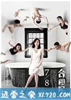 张震讲故事之合租屋