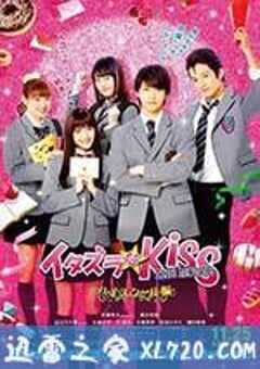 一吻定情电影版1:高中篇