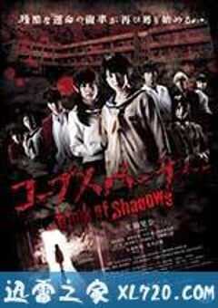 尸体派对2：影之书