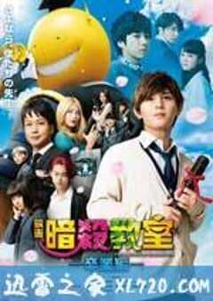 暗杀教室:毕业篇