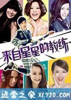 来自星星的教练