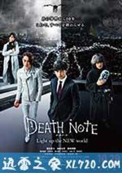 死亡笔记：点亮新世界