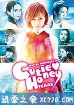 甜心战士：眼泪