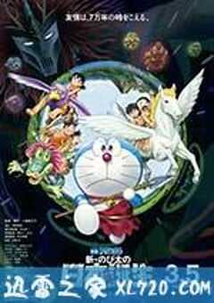 哆啦A梦：新·大雄的日本诞生