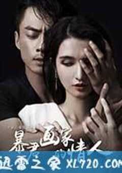 暴君画家的情人