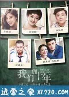 我们的十年